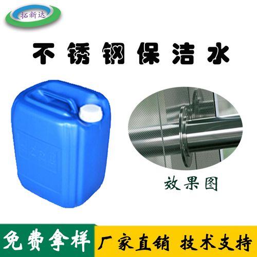 剂-不锈钢表面处理剂价格/厂家/批发-淄博拓新达新技术开发